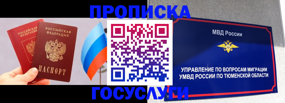 временная регистрация купить в Полысаево