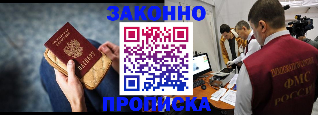 прописка регистрация в Полысаево